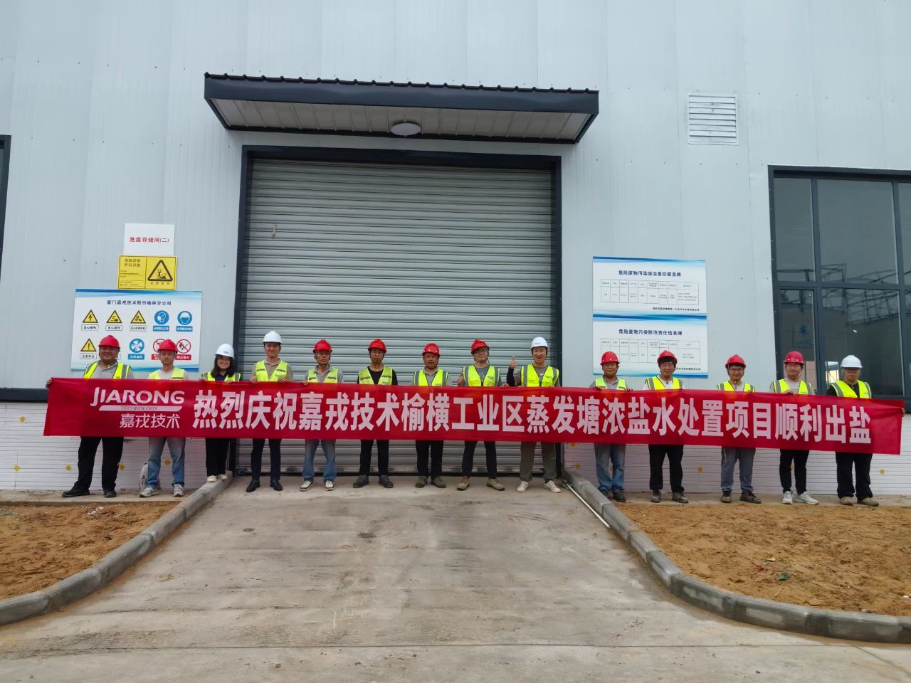 嘉戎技术榆横工业区污水处理项目验收 嘉戎技术榆横工业区污水处理项目验收